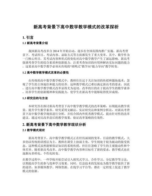 高中数学改革具体修改了哪些内容？-趣考网