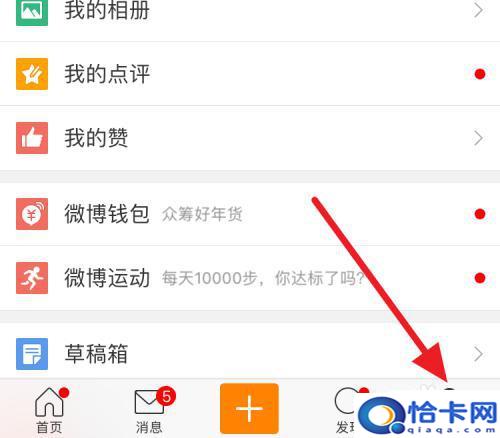 用手机微博怎么改名字？手机微博改名字步骤-趣考网