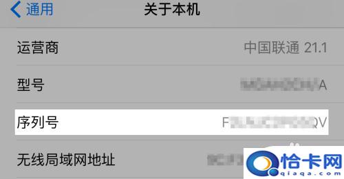 苹果手机里面的序列号干嘛用的？苹果手机序列号查询方法-趣考网