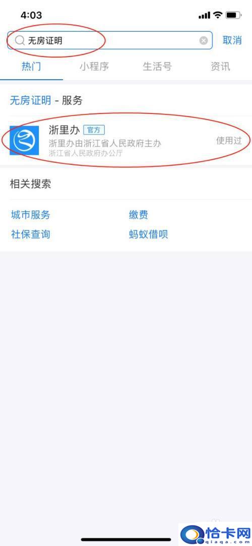 怎么在手机上开无房证明？无房证明怎么在支付宝上申请-趣考网