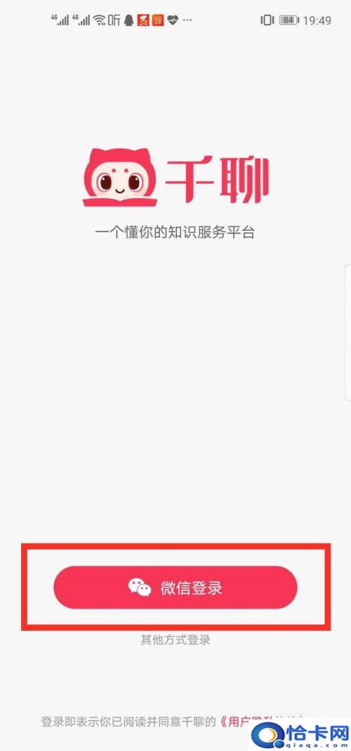 千聊手机怎么登录？千聊注册流程详解-趣考网