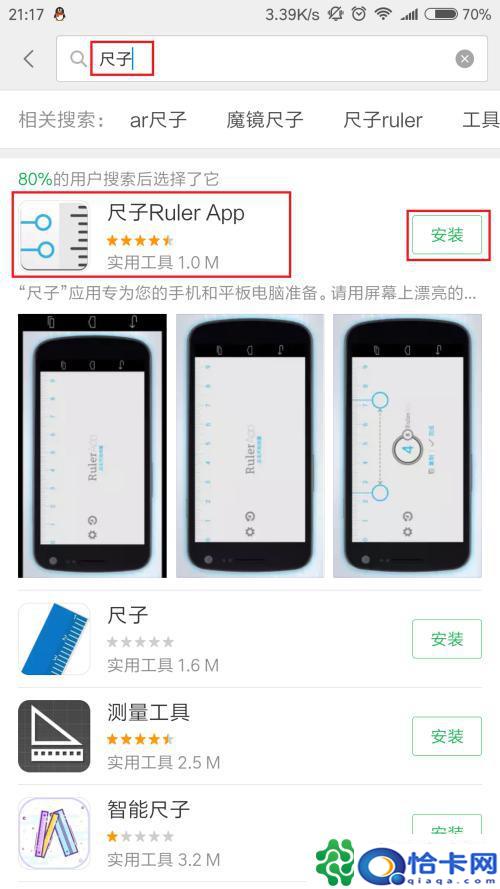 手机如何设置尺子？手机变尺子方法-趣考网