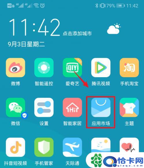 手机里自动安装怎么设置？手机自动安装软件如何处理-趣考网