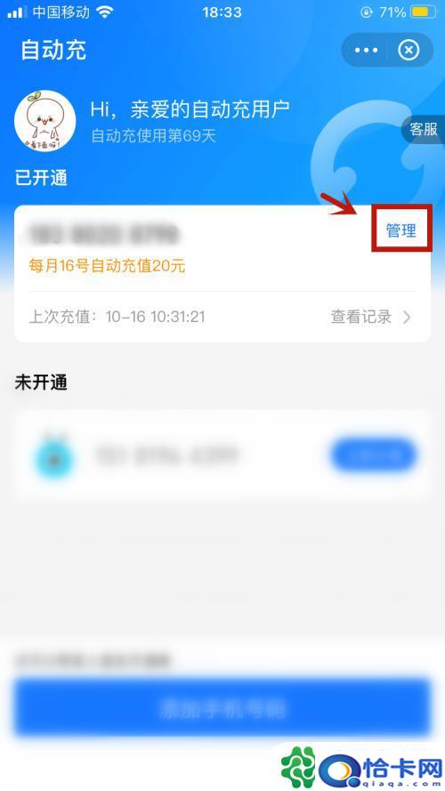 两张电话卡共享话费怎么取消掉