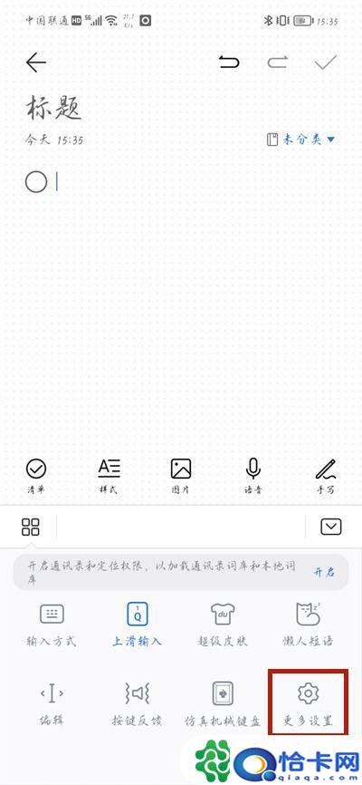 荣耀手机怎么关掉打字声音？荣耀手机键盘声音怎么关闭-趣考网