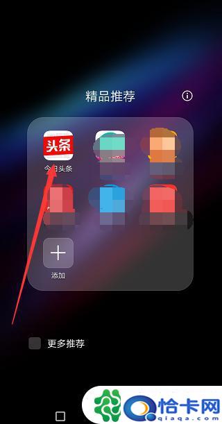 头条怎么关闭手机图标？今日头条如何停止后台运行-趣考网