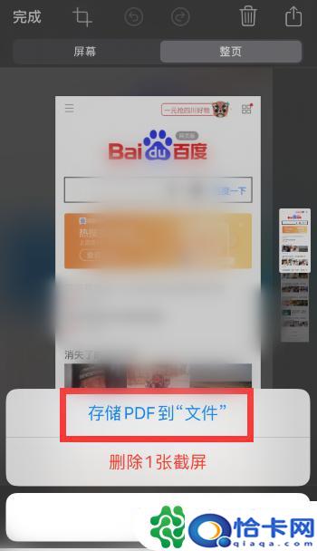 苹果手机全部截图怎么弄？苹果怎么全屏截图