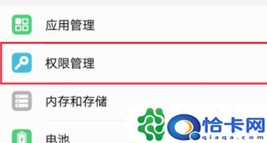 权限管理怎么设置手机华为？华为手机应用权限管理功能在哪里