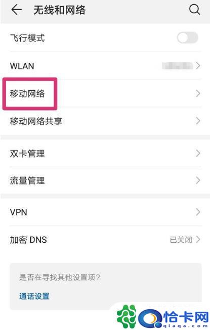 华为手机上hd怎么关掉？华为手机HD关闭方法