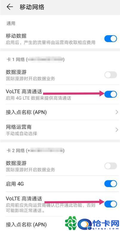 华为手机上hd怎么关掉？华为手机HD关闭方法