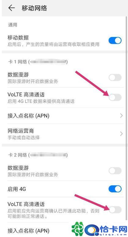 华为手机上hd怎么关掉？华为手机HD关闭方法