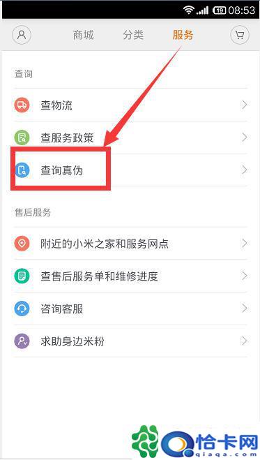 真假小米手机怎么查？小米手机真伪查询网址