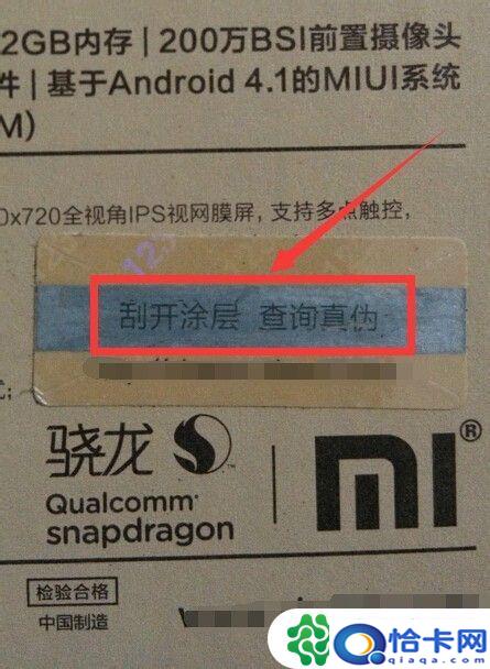 真假小米手机怎么查？小米手机真伪查询网址