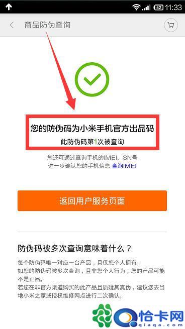 真假小米手机怎么查？小米手机真伪查询网址