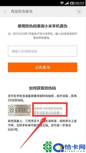 真假小米手机怎么查？小米手机真伪查询网址