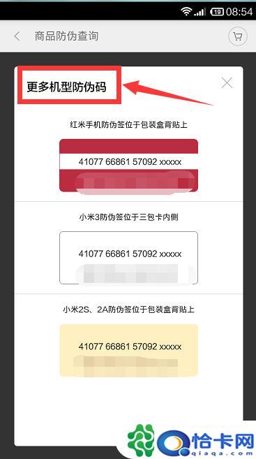 真假小米手机怎么查？小米手机真伪查询网址