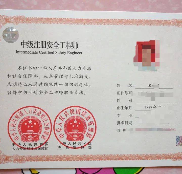 安全注册工程师