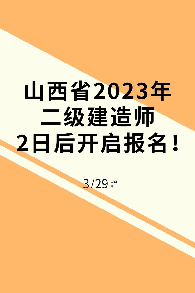 山西二建报名时间及入口-图1