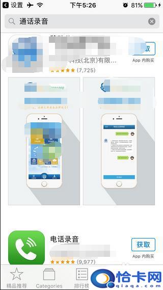苹果7手机怎样通话录音？苹果iPhone7通话录音设置方法-趣考网