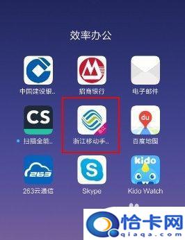换流量怎么在手机上换？移动APP上套餐修改步骤-趣考网