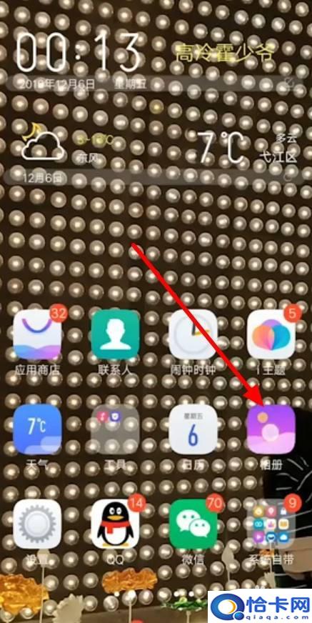 手机相册怎么去除马赛克？手机拍照怎么去除马赛克-趣考网