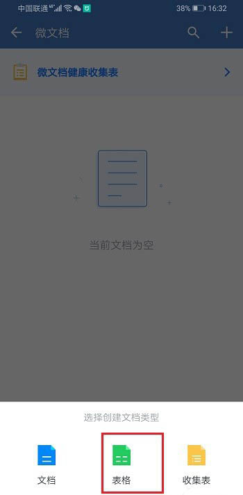 企业微信在哪里新建表格-图4