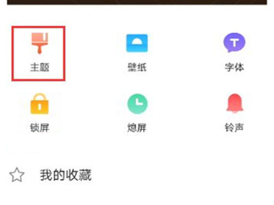 iqoo8怎样更换主题-图2
