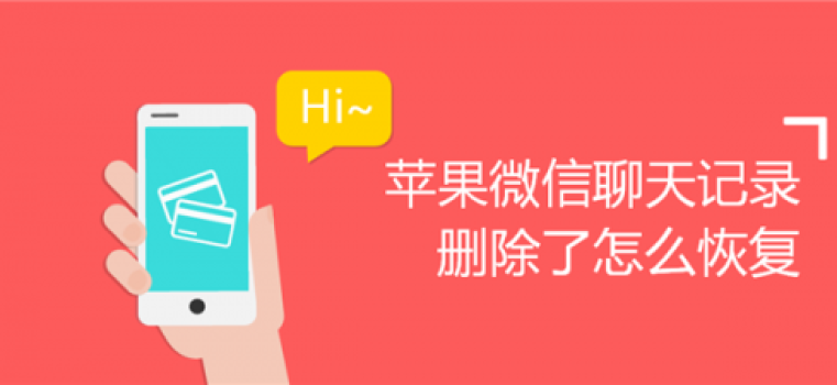 微信联系人聊天记录误删如何恢复？微信联系人聊天记录误删如何恢复呢-趣考网