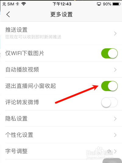 新浪新闻怎么关闭退出直播间小窗收起