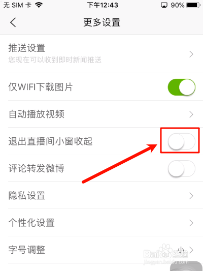 新浪新闻怎么关闭退出直播间小窗收起
