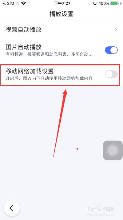 百度浏览器怎么关闭移动网络加载设置