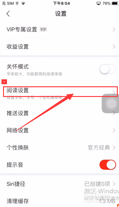 网易新闻怎么关闭基于关注列表个性化推荐