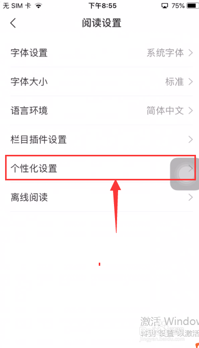 网易新闻怎么关闭基于关注列表个性化推荐