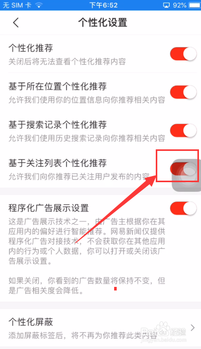 网易新闻怎么关闭基于关注列表个性化推荐