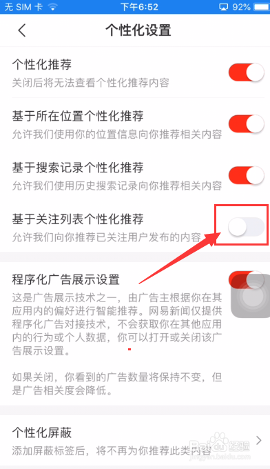网易新闻怎么关闭基于关注列表个性化推荐