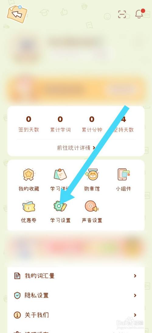 《奶酪单词》软件怎么设置屏幕适配模式宽度优先-趣考网