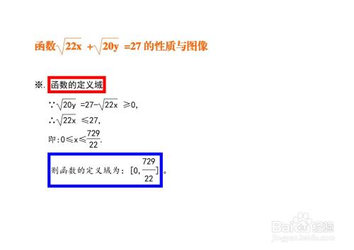导数画根式和函数√(22x)+√(20y)=27图像的步骤-趣考网