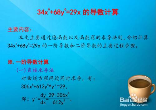 34x^9+68y^9=29x的导数计算详细步骤-趣考网
