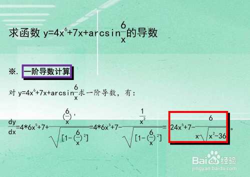 求函数y=4×6+7x+arcsin6：x的导数计算步骤-趣考网