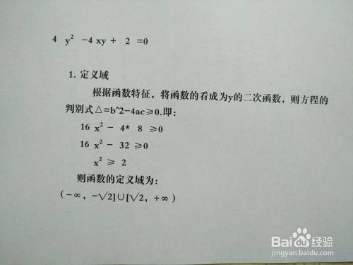 导数画曲线4y²-4xy+2=0的图像示意图的主要步骤-趣考网