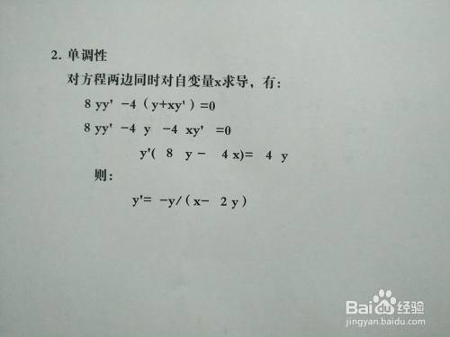 导数画曲线4y²-4xy+2=0的图像示意图的主要步骤