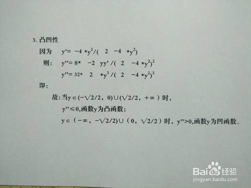 导数画曲线4y²-4xy+2=0的图像示意图的主要步骤
