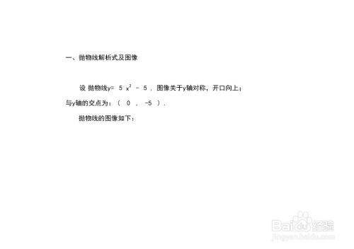 如何计算y=5x^2-5与x轴围成的面积?-趣考网