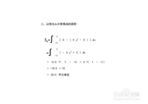 如何计算y=5x^2-5与x轴围成的面积?