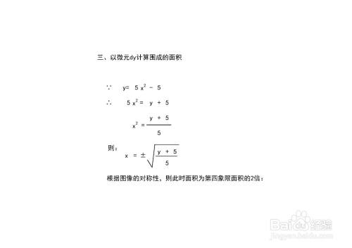如何计算y=5x^2-5与x轴围成的面积?
