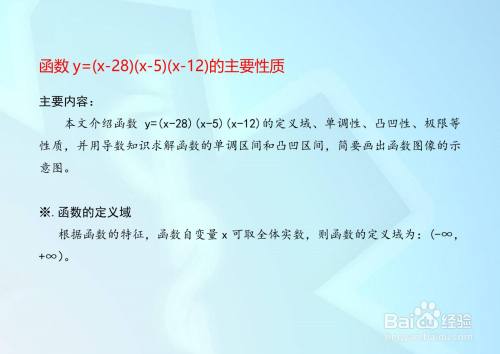 函数y=(x-28)(x-5)(x-12)的图像示意图-趣考网