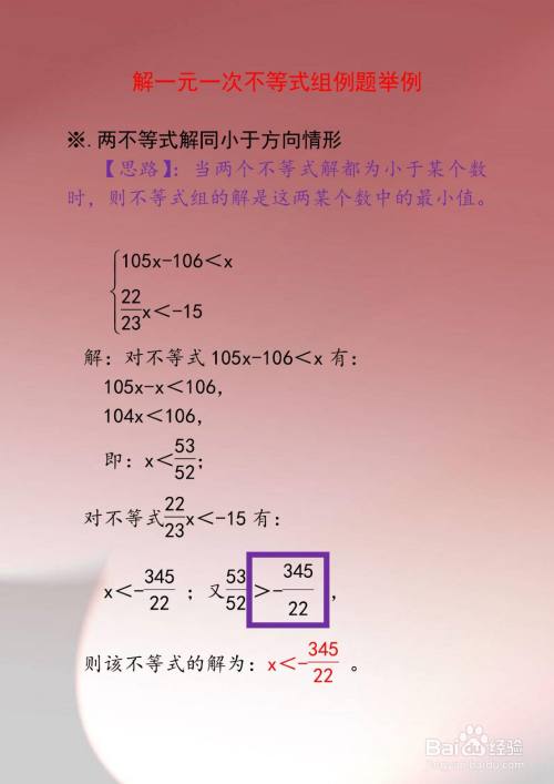 解一元一次不等式组练习题（七下）举例E13-趣考网