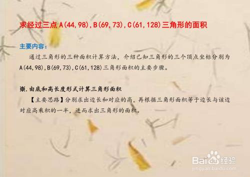 求经过三点A,B,C三角形的面积的多种计算方法A15-趣考网