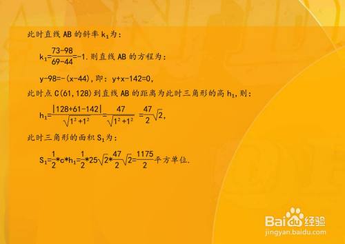 求经过三点A,B,C三角形的面积的多种计算方法A15