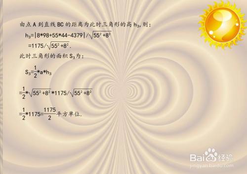 求经过三点A,B,C三角形的面积的多种计算方法A15